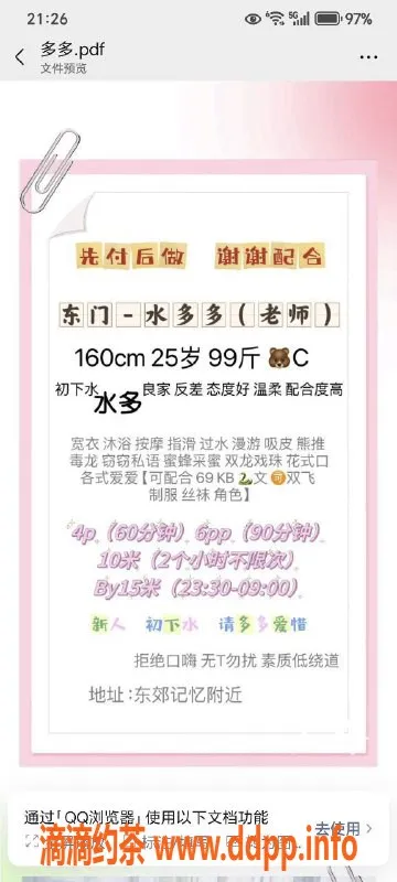 成都楼凤-成都25岁少妇多多，400元享受主动贴心服务