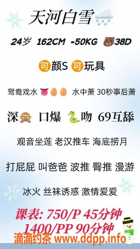 广州楼凤资源信息,广州天河白雪，750元起，服务一流！