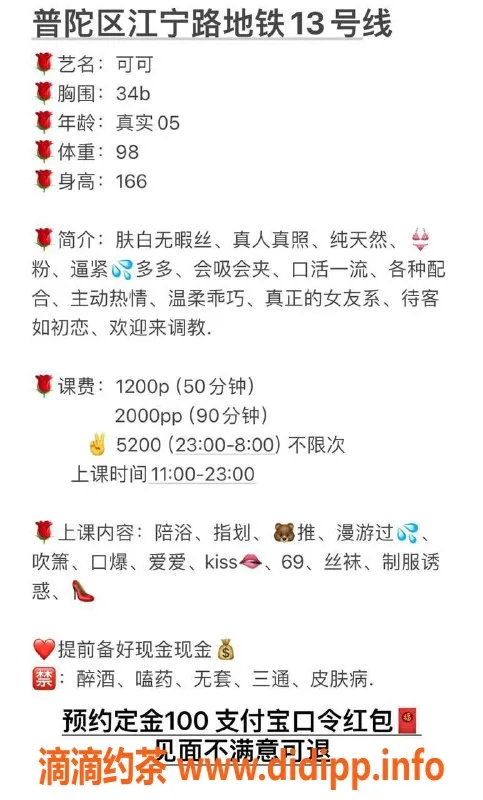 上海楼凤资源信息,普陀可可，1200元起，私密服务超赞！