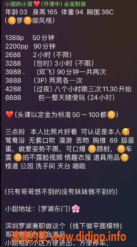 深圳楼凤-罗湖小甜，课费1388P，服务质量保障