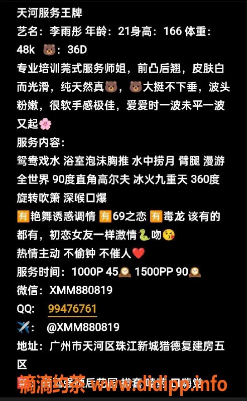 广州楼凤-天河李雨彤，御姐大胸，10P优惠