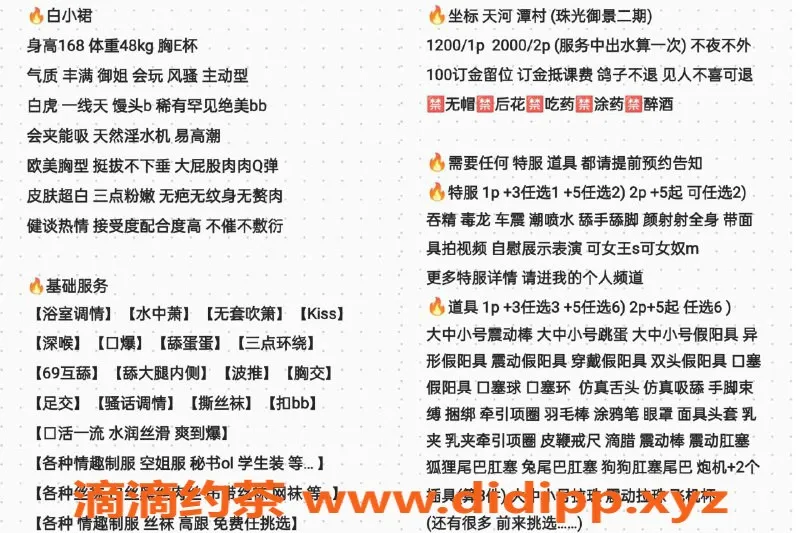 广州楼凤-天河白小裙，御姐大胸，课费12P