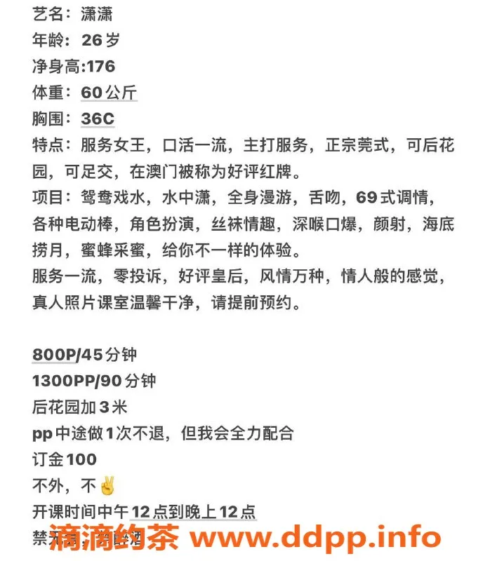 广州楼凤-天河潇潇：8P御姐，火辣大胸与舌吻服务