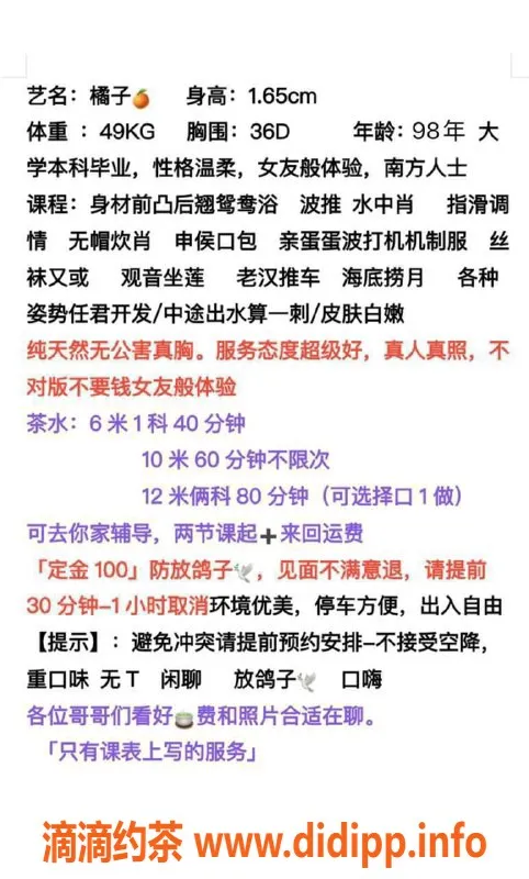 广州楼凤资源信息,广佛御姐橘子，课费600p，1200pp