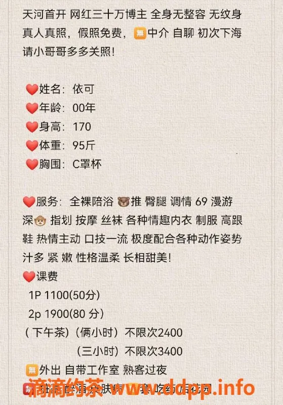 广州楼凤-天河依可，御姐大胸11P超值体验！