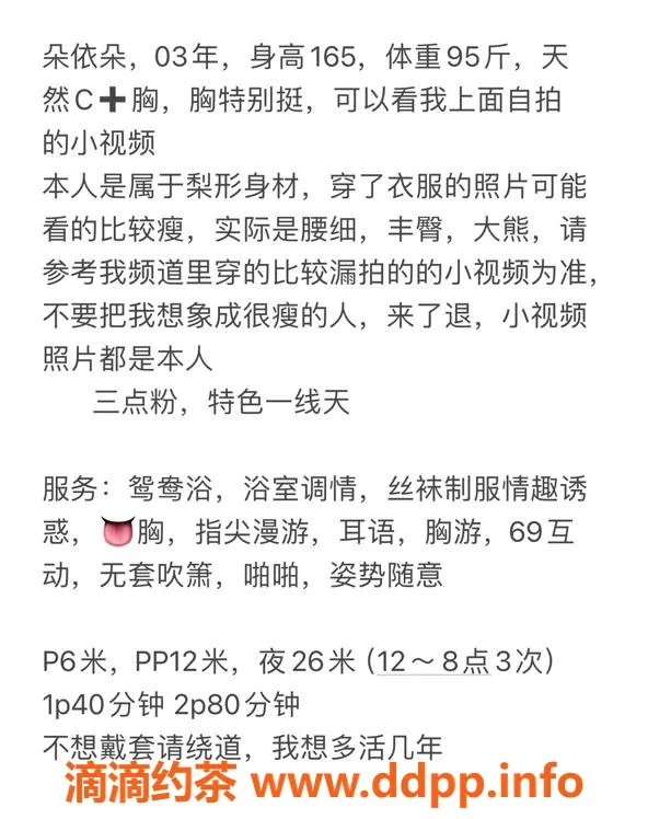 厦门楼凤-厦门思明区朵依朵，165cm 34C 600元服务等你来体验！