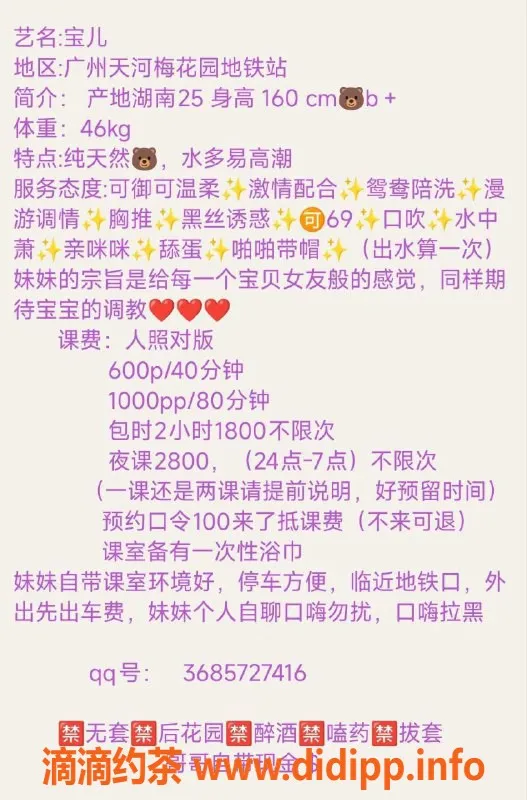 广州楼凤-广州天河宝儿，停车600起，服务优秀