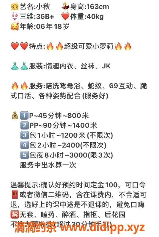 广州楼凤-天河嫩妹小秋，8P夜课服务等你体验