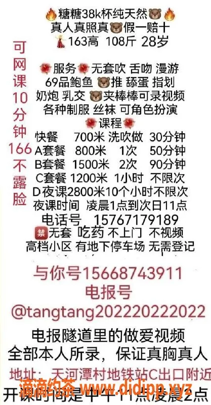 广州楼凤资源信息,广州天河糖糖，700起，服务超赞！