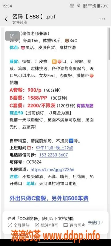 广州楼凤-天河妍希，9P御姐，肉感大胸体验