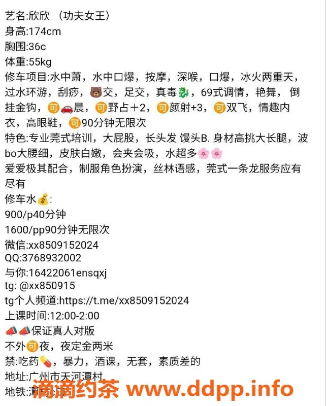 广州楼凤-天河御姐欣欣，9P鸳鸯浴服务等你体验