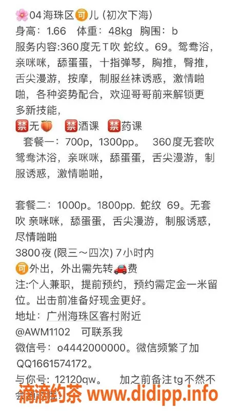 广州楼凤资源信息,海珠嫩妹可儿，7P夜课舌吻体验