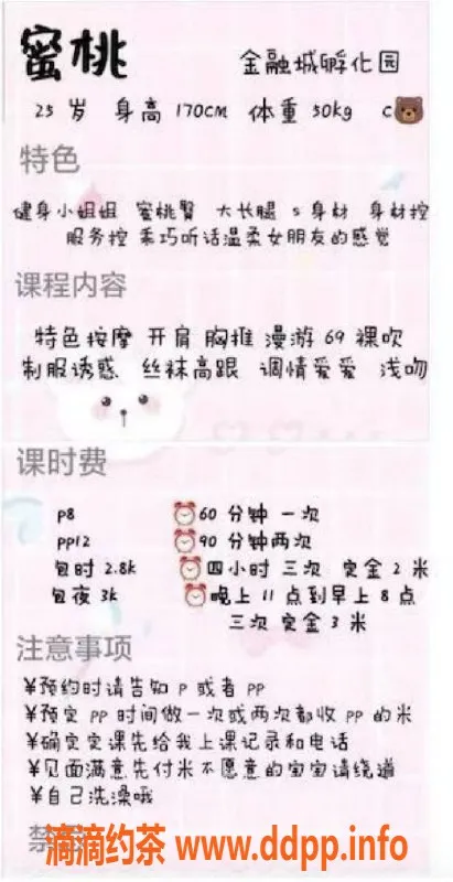 成都楼凤-高新区蜜桃御姐，身材超赞，8P性价比高