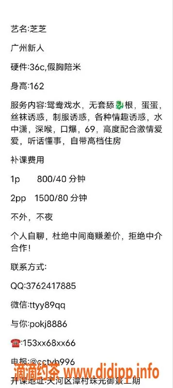 广州楼凤-天河芝芝，800元御姐服务，私聊了解更多