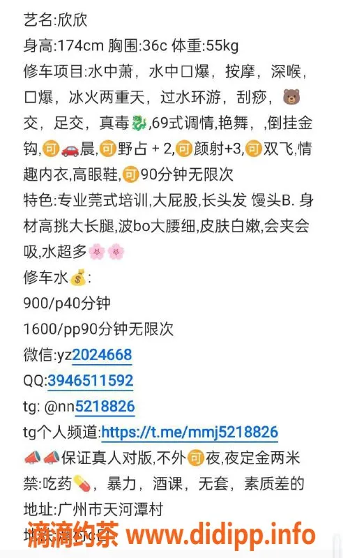 广州楼凤-天河御姐欣欣，课费900p，1600pp