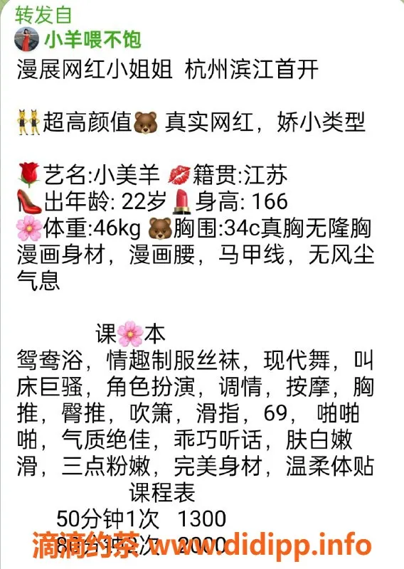 杭州楼凤资源信息,滨江小美羊，13p可69，巨乳嫩妹等你来享