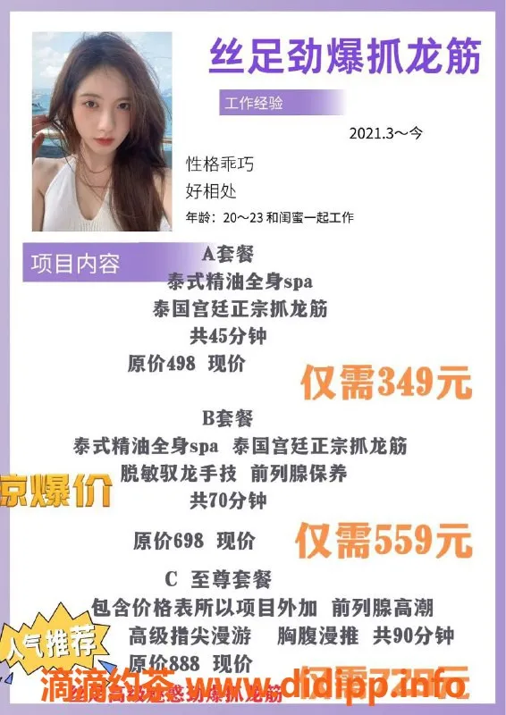 深圳抓龙筋资源信息,龙岗劲爆丝足抓龙筋，349起！