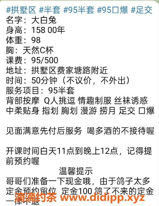 杭州楼凤-拱墅巨乳大白兔，超值服务只需500元