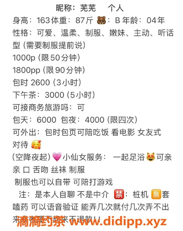 杭州楼凤-嫩妹芜芜，上门服务仅需1000元！