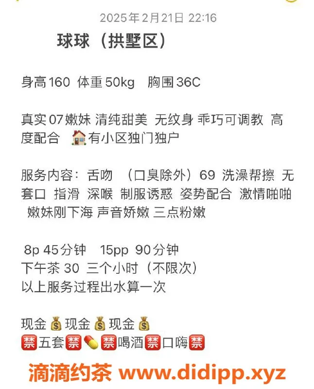 杭州楼凤资源信息,拱墅嫩妹球球，800元畅享舌吻与69互舔！