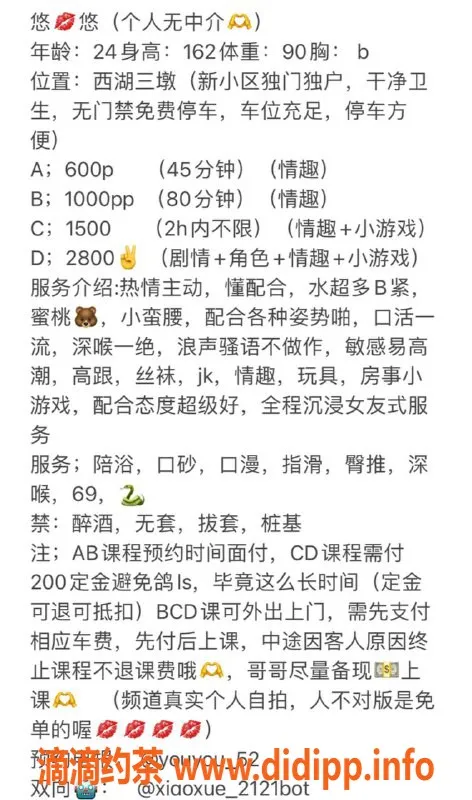 杭州楼凤资源信息,西湖悠悠，600元舌吻服务体验