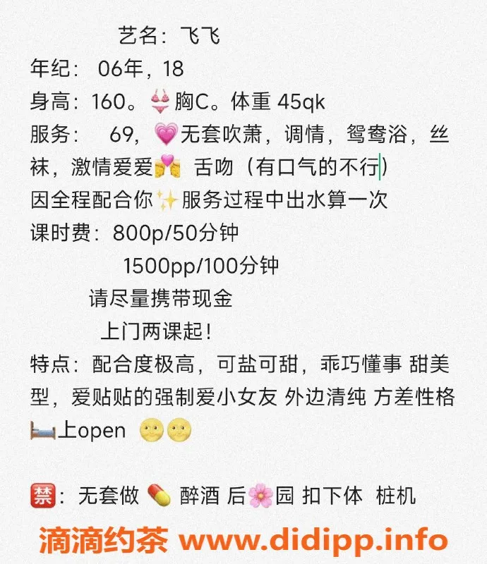 杭州楼凤-拱墅嫩妹飞飞，巨乳有料，服务多样