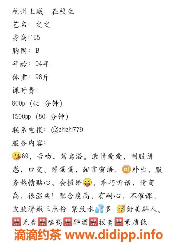 杭州楼凤-上城嫩妹之之 800元私密服务等你体验