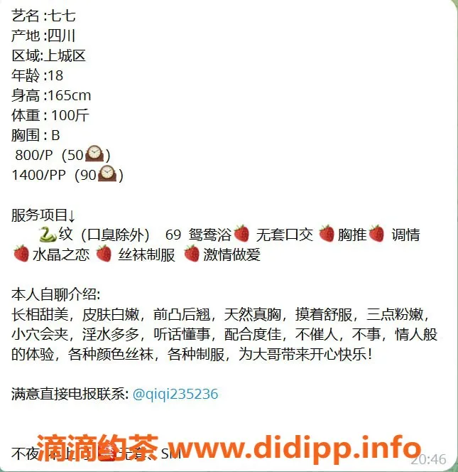 杭州楼凤-上城嫩妹七七，私聊仅需800/P