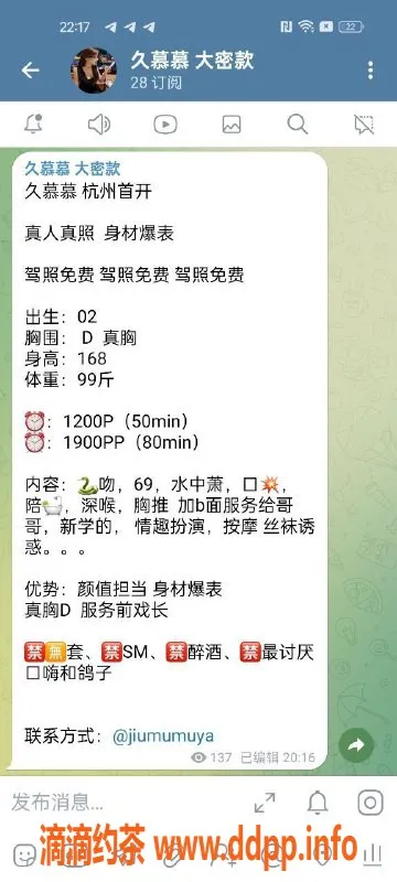 杭州楼凤资源信息,拱墅久慕慕，真胸巨乳，超值体验！