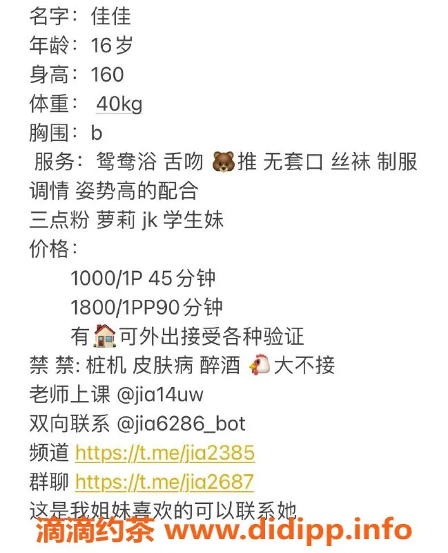 杭州楼凤-上城嫩妹佳佳，甜美舌吻服务，价格实惠