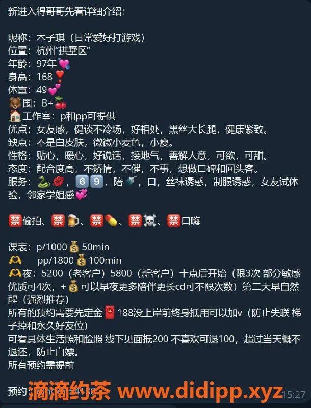 杭州楼凤-拱墅御姐木子琪，1000p超值享受！