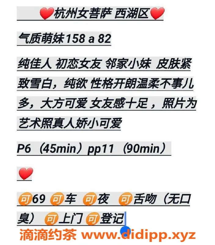 杭州楼凤资源信息,西湖女菩萨，67斤，6p服务，快来体验！