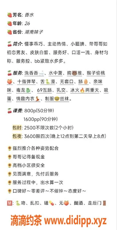 杭州楼凤-上城香水御姐，800元起，体验无与伦比的服务！