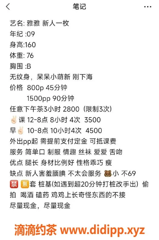 杭州楼凤-萧山嫩妹雅雅，8p/15pp舌吻服务