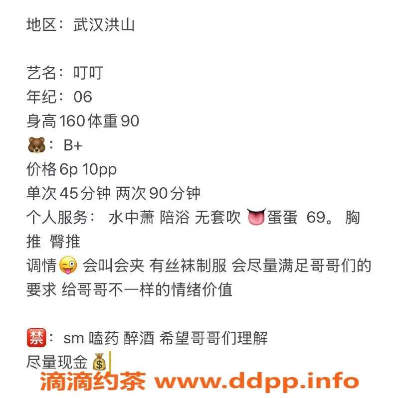 武汉楼凤-洪山叮叮：600元学生会服务，尽享优质体验