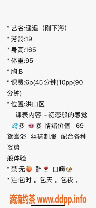 武汉楼凤资源信息,洪山区遥遥，600元体验优质服务