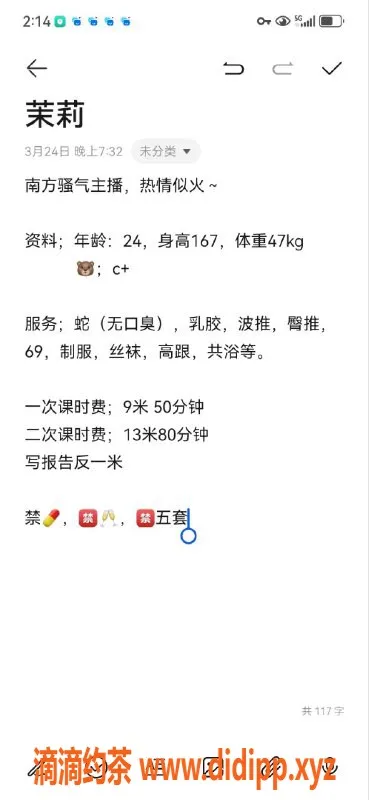 成都楼凤-成都高新区茉莉，25岁C罩杯，900元任你享受