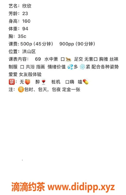 武汉楼凤资源信息,洪山区欣欣，500p超值服务等你体验！