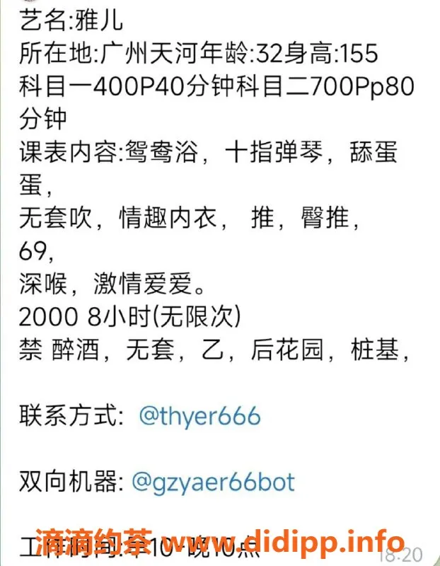 广州楼凤-天河雅儿少妇69p 仅需400p美好体验