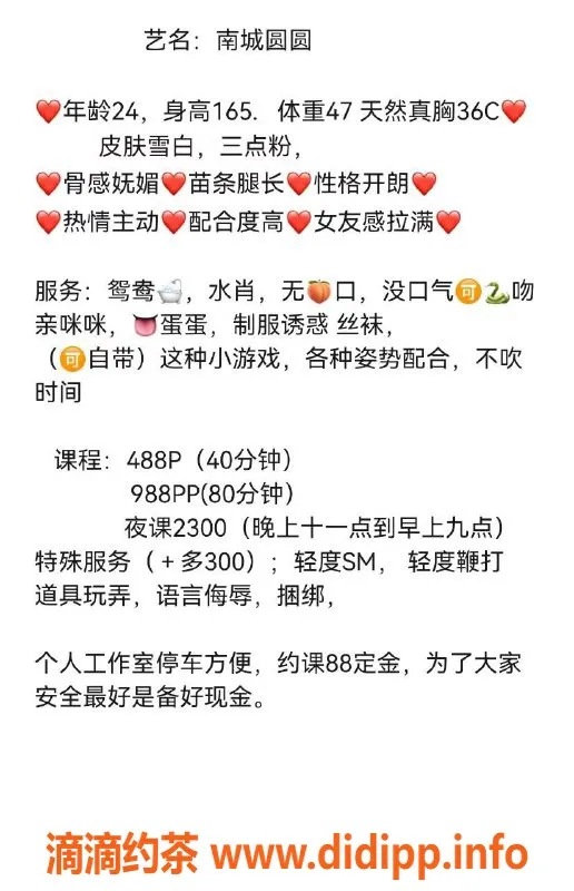 东莞楼凤-南城圆圆，热情服务等你来享！