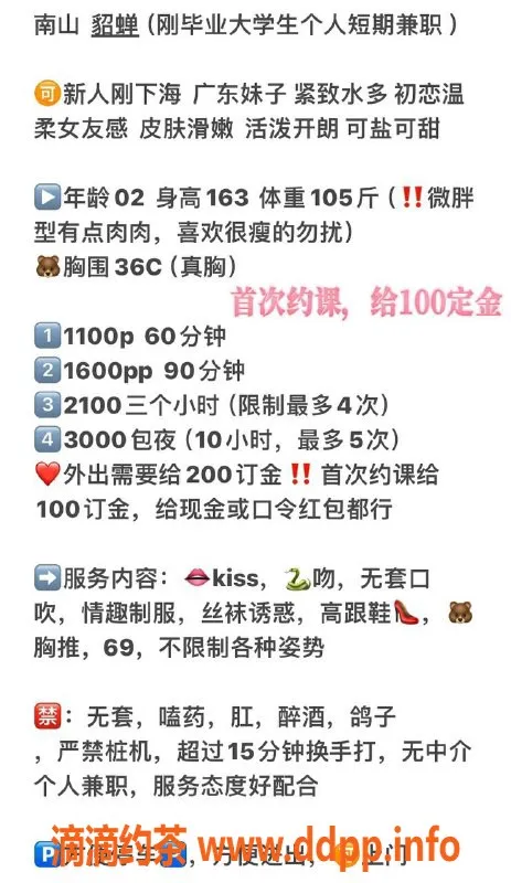 深圳楼凤-南山貂蝉，亲密私密服务等你体验