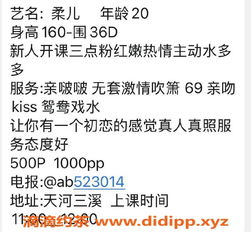 广州楼凤-天河柔儿，御姐大胸，热情鸳鸯浴服务