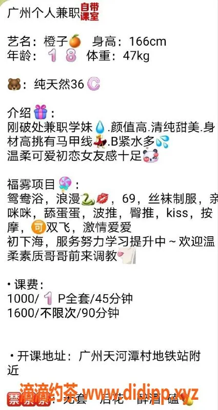 广州楼凤-天河嫩妹橙子，双飞大胸体验，只需10P