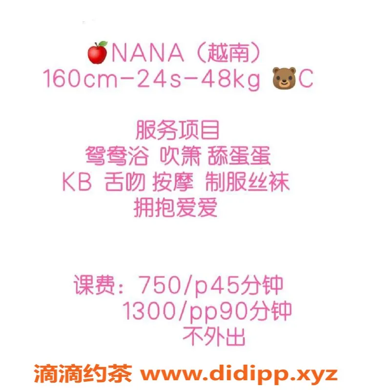 广州楼凤资源信息,广州天河#NaNa，价格750起，服务一流！