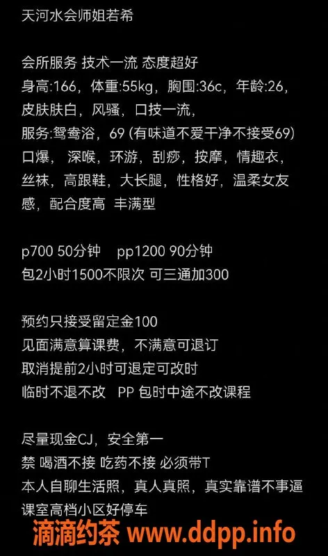 广州楼凤-天河御姐若希，课费700p，1200pp