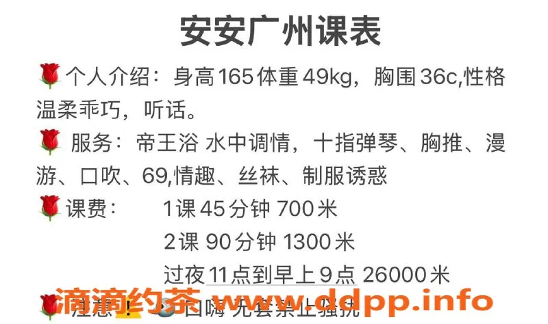 广州楼凤资源信息,天河御姐安安，课费700起！