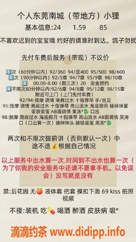 东莞楼凤-南城小狸优质服务，真实评价推荐