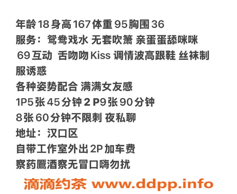 武汉楼凤-汉口区笑笑，500p享优质服务