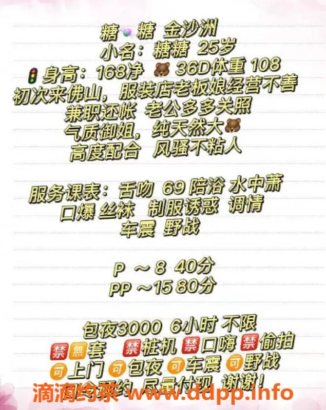 广州楼凤-广州金沙洲糖糖，停车800起，绝佳服务！