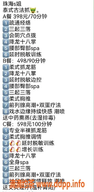 珠海楼凤-珠海S姐，热情服务，值得一试